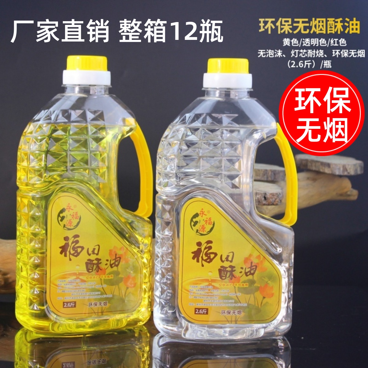 永福源福田油液体酥油无烟佛油蜡烛烛台酥油灯家用长明灯供佛灯油