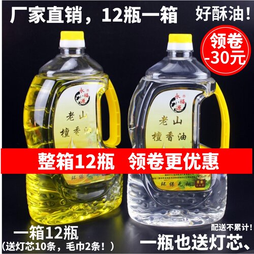 永福源老山檀香酥油无烟供佛家用