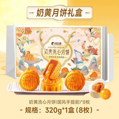 比比赞奶黄流心月饼320g礼盒装