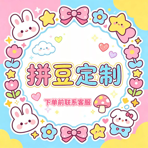 拼豆来图定制像素画冰箱贴钥匙扣