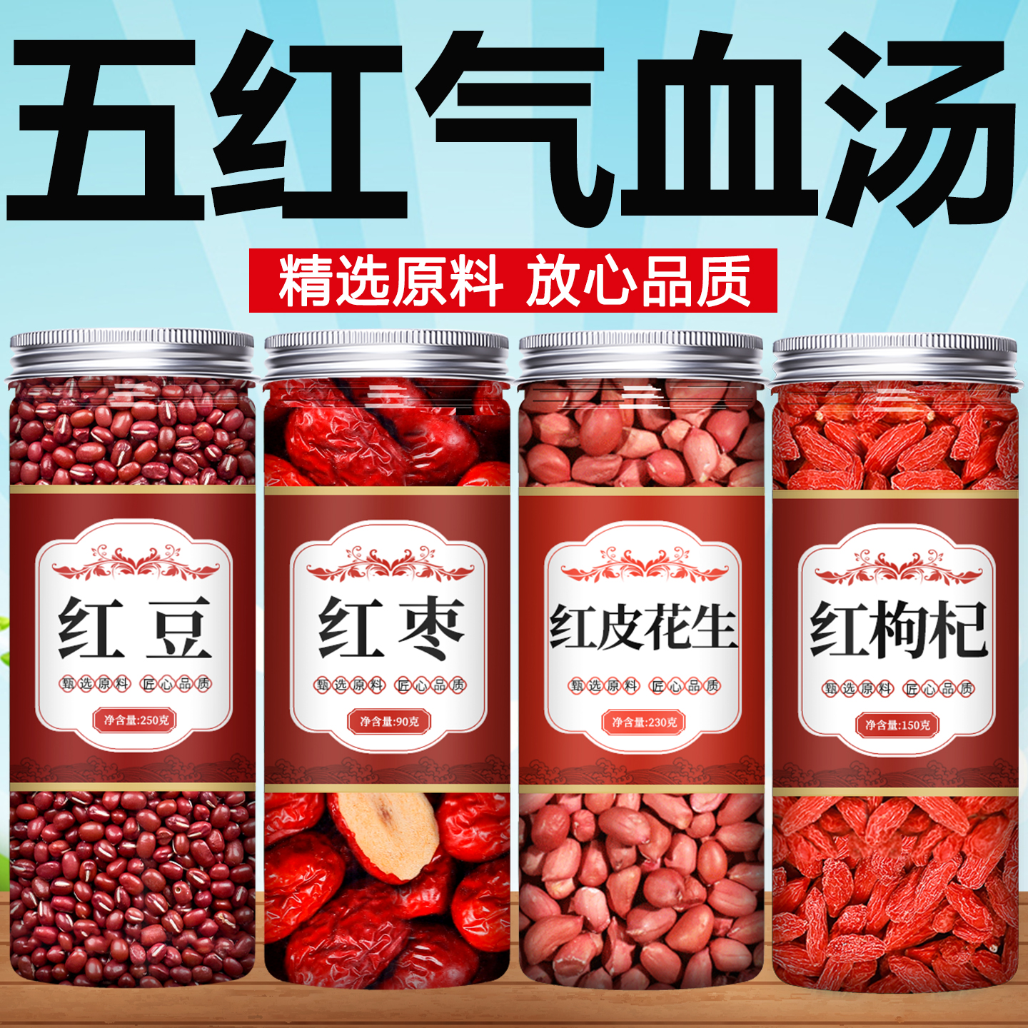 红豆红枣花生枸杞新货五谷杂粮