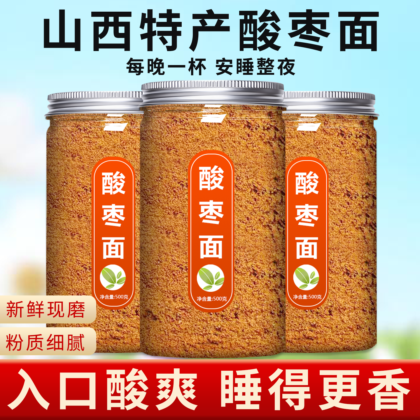 酸枣面官方旗舰店正宗山西特产野生老式山枣糕酸枣仁粉小包装助眠