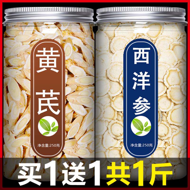 黄芪片西洋参官方旗舰店甘肃岷县正宗中药材正品野生特级粉纯泡水