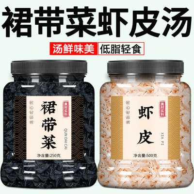 裙带菜虾皮速食汤冲泡即食免煮