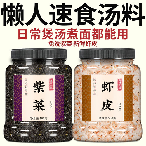 紫菜虾皮汤包免洗淡干，冲泡鲜香