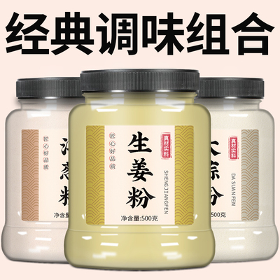食用生姜洋葱大蒜粉调味料