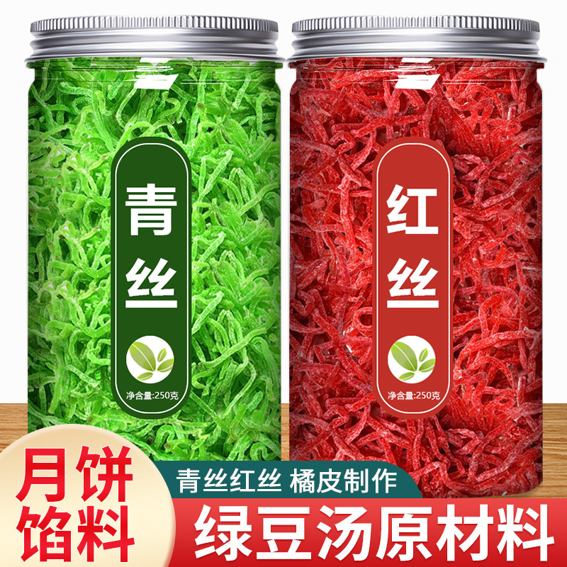 青红丝食用老式红绿丝果脯五仁月饼馅料八宝饭配料苏式绿豆汤材料