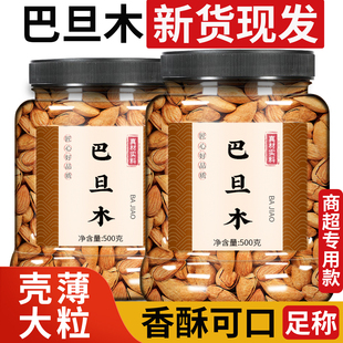 巴旦木坚果批发扁桃仁巴坦木巴达木原味干果官方旗舰店新货开心果