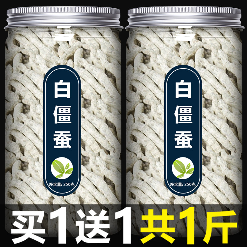 白僵蚕搭秦艽组合中药材
