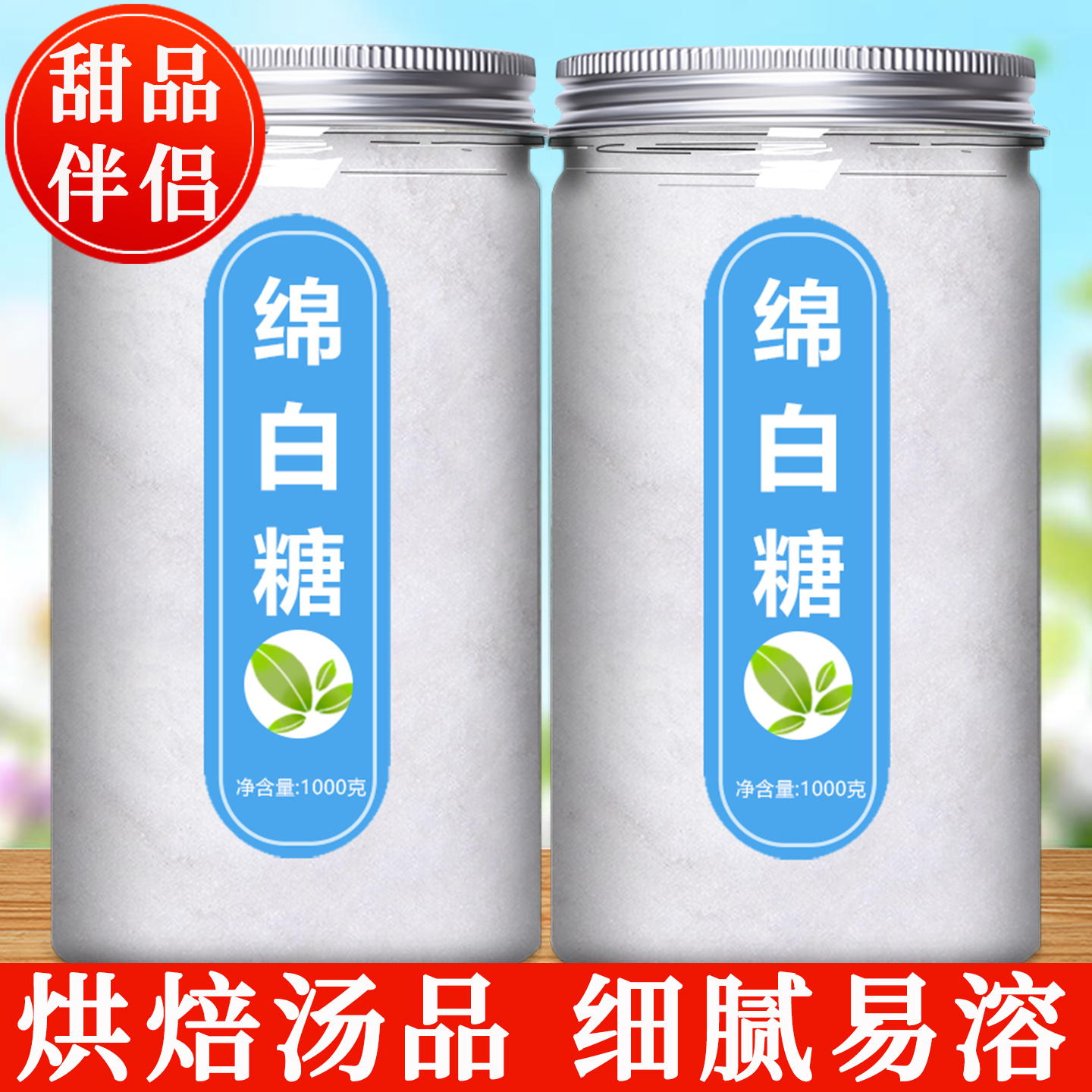 纯正优质绵白糖食用家用烘焙专用