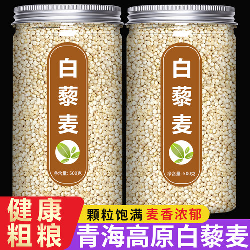 青海白藜麦产地正宗食用百搭