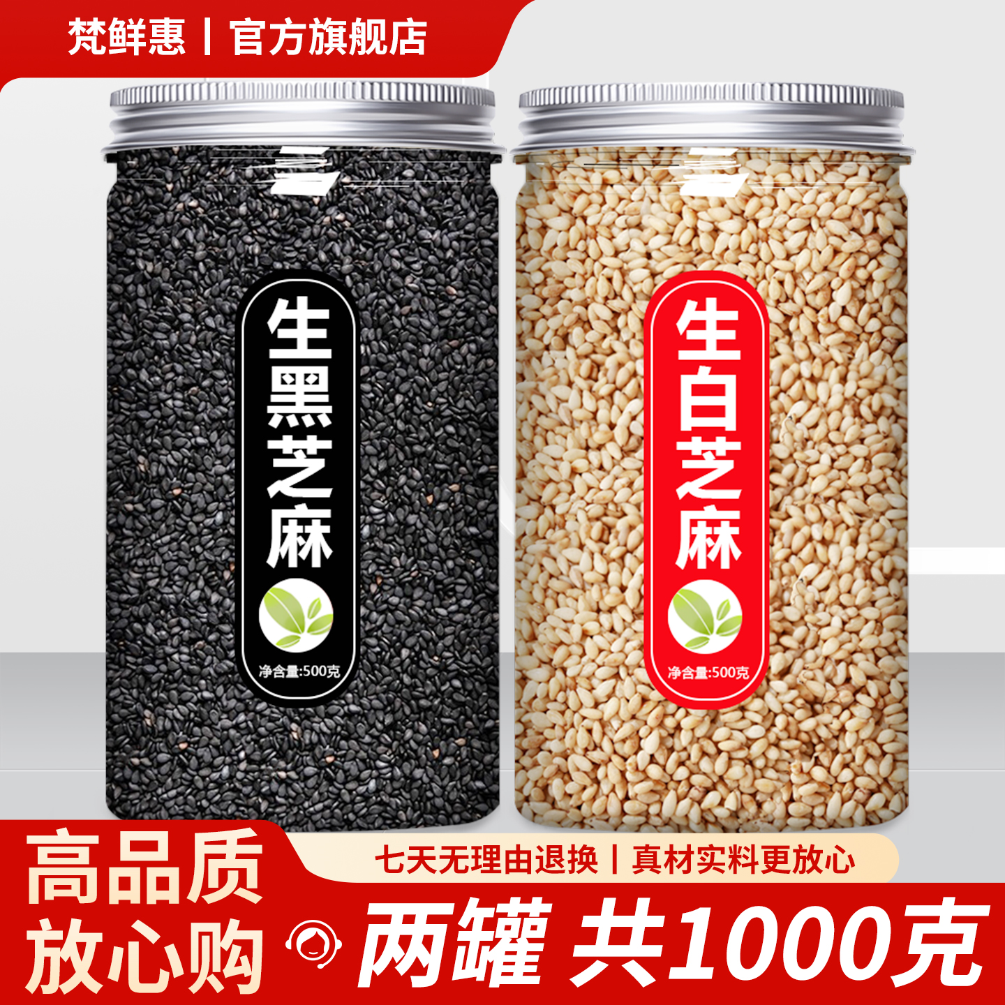 生白芝麻黑芝麻新货纯正一级新鲜