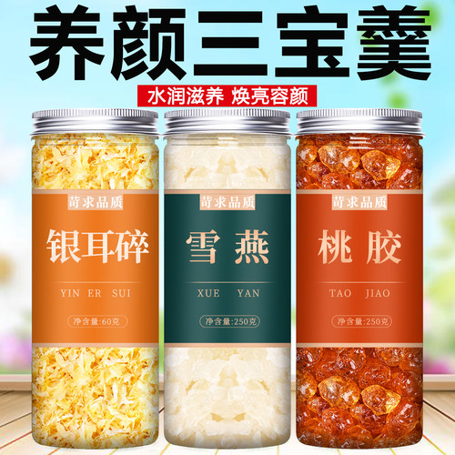 雪燕桃胶干货搭配食用口感软糯