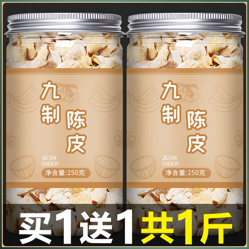 九制陈皮干搭话梅洛神花泡水喝