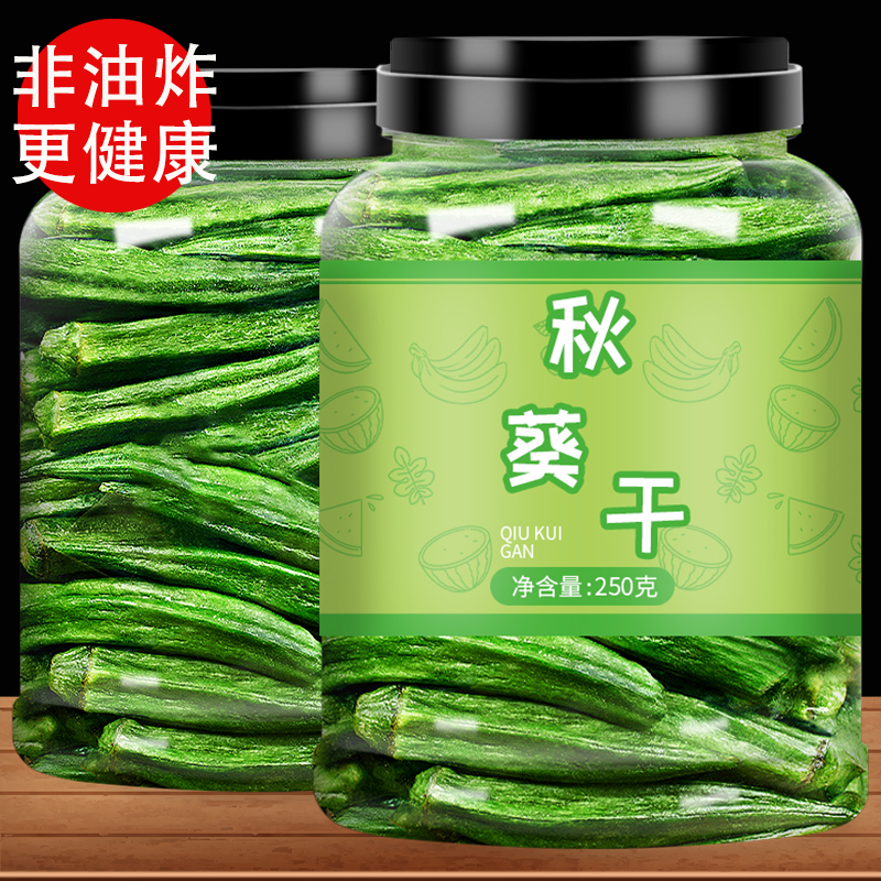 秋葵脆即食果蔬片脱水蔬菜冻干黄秋葵孕妇小零食综合水果干混合装