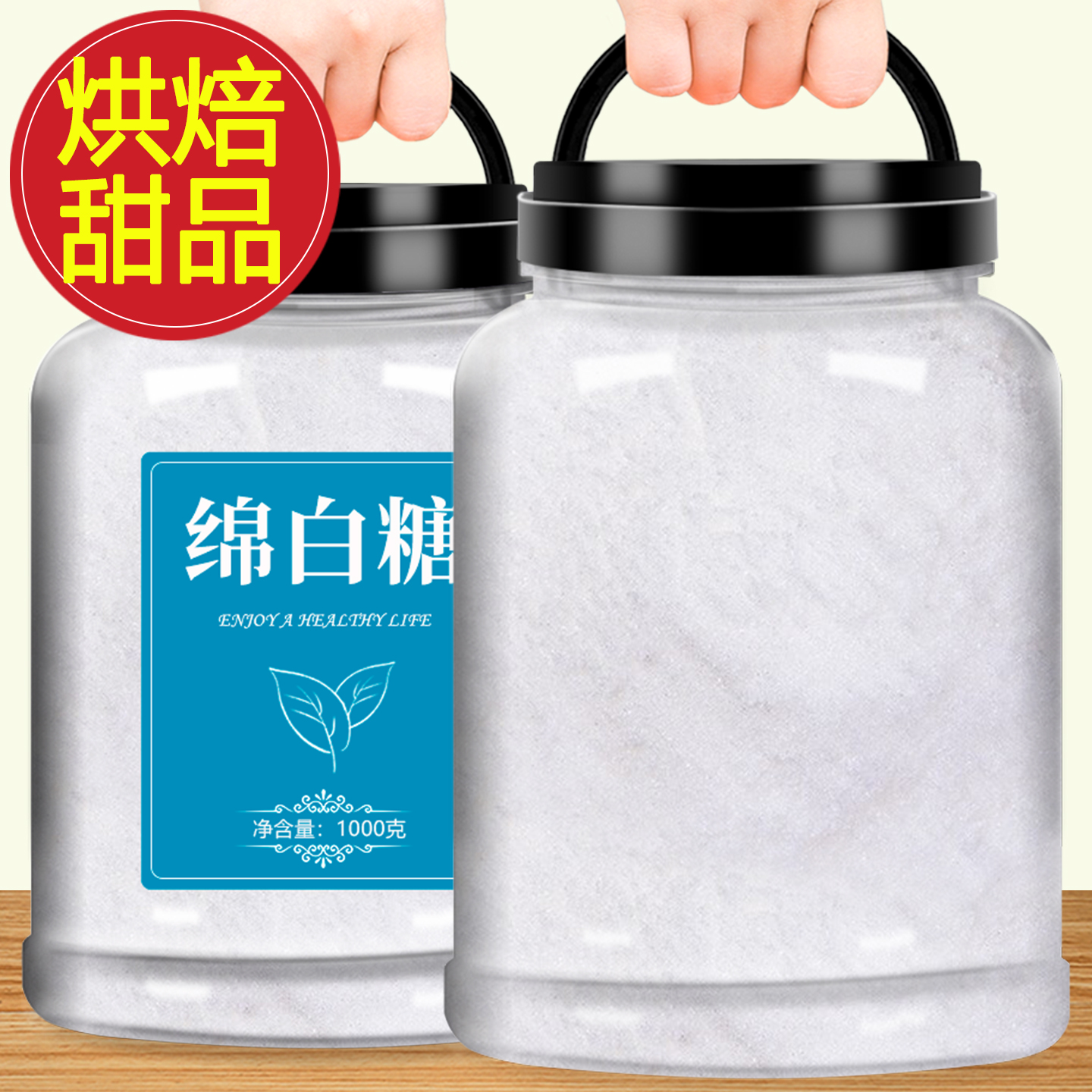 优质一级绵白糖食用蛋糕烘焙专用