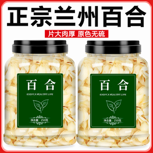 优质百合干干货特级官方旗舰店兰州正宗无硫天然食用龙牙新鲜新货