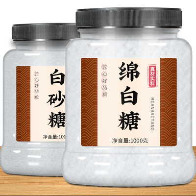 绵白糖白砂糖批发优质食用