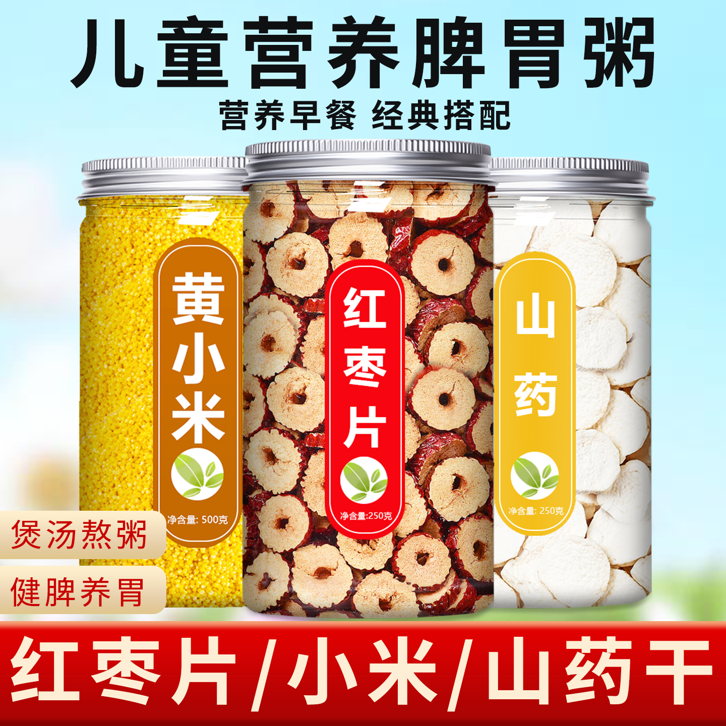 新疆特产红枣山药小米粥特级大枣