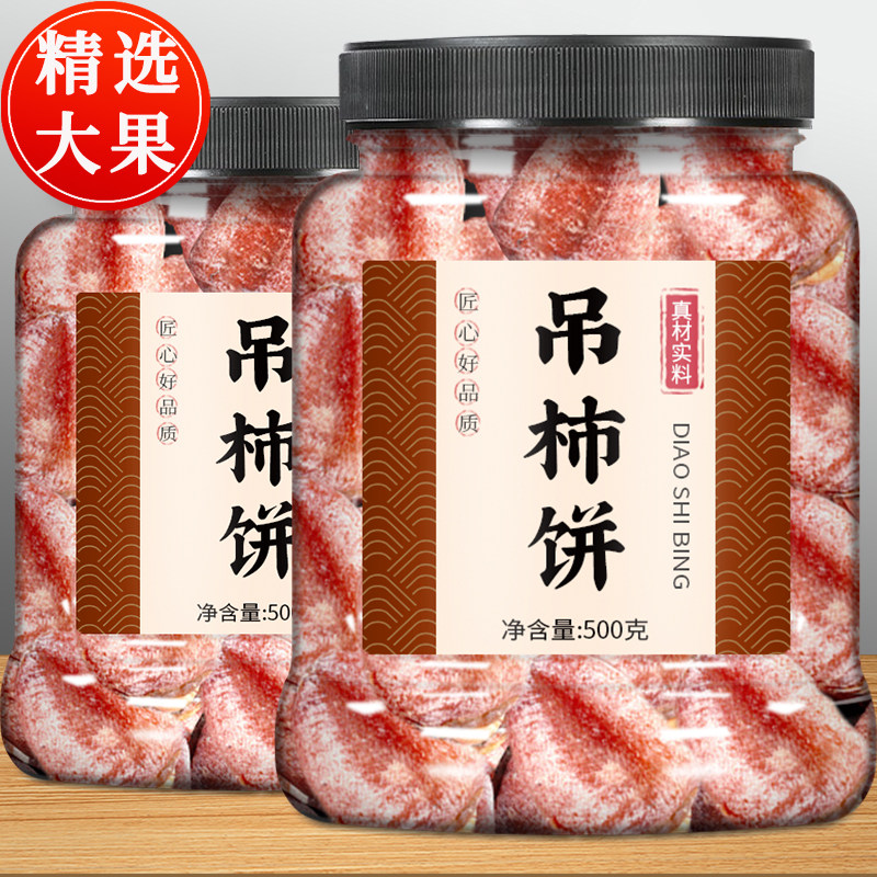 正宗流心柿饼老式干白霜吊柿饼批发陕西富柿子饼平官方旗舰店特级