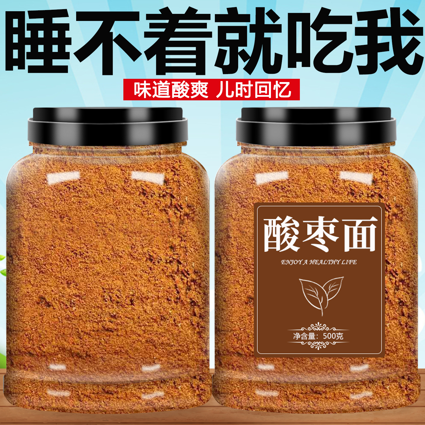 山西特产酸枣面官方旗舰店正宗酸枣仁粉纯野生助眠整颗研磨山枣糕