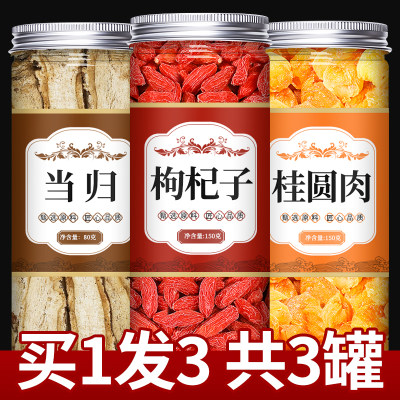 龙眼肉当归枸杞中药材官方旗舰店