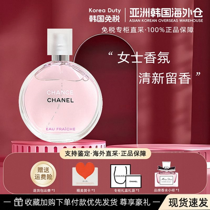 Chanel香奈儿邂逅女士淡香水柔情女士持久淡香50/100ML生日礼盒