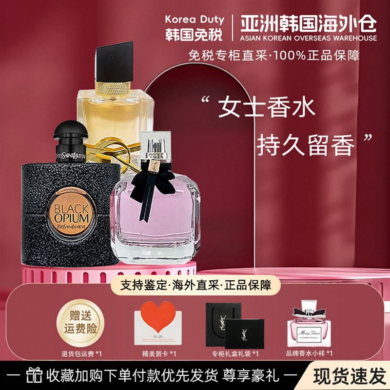 圣罗兰香水黑鸦片自由之水反转