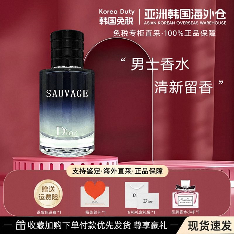 Dior迪奥旷野男士香水Sauvage清新木质调持久留香大牌正品送礼盒