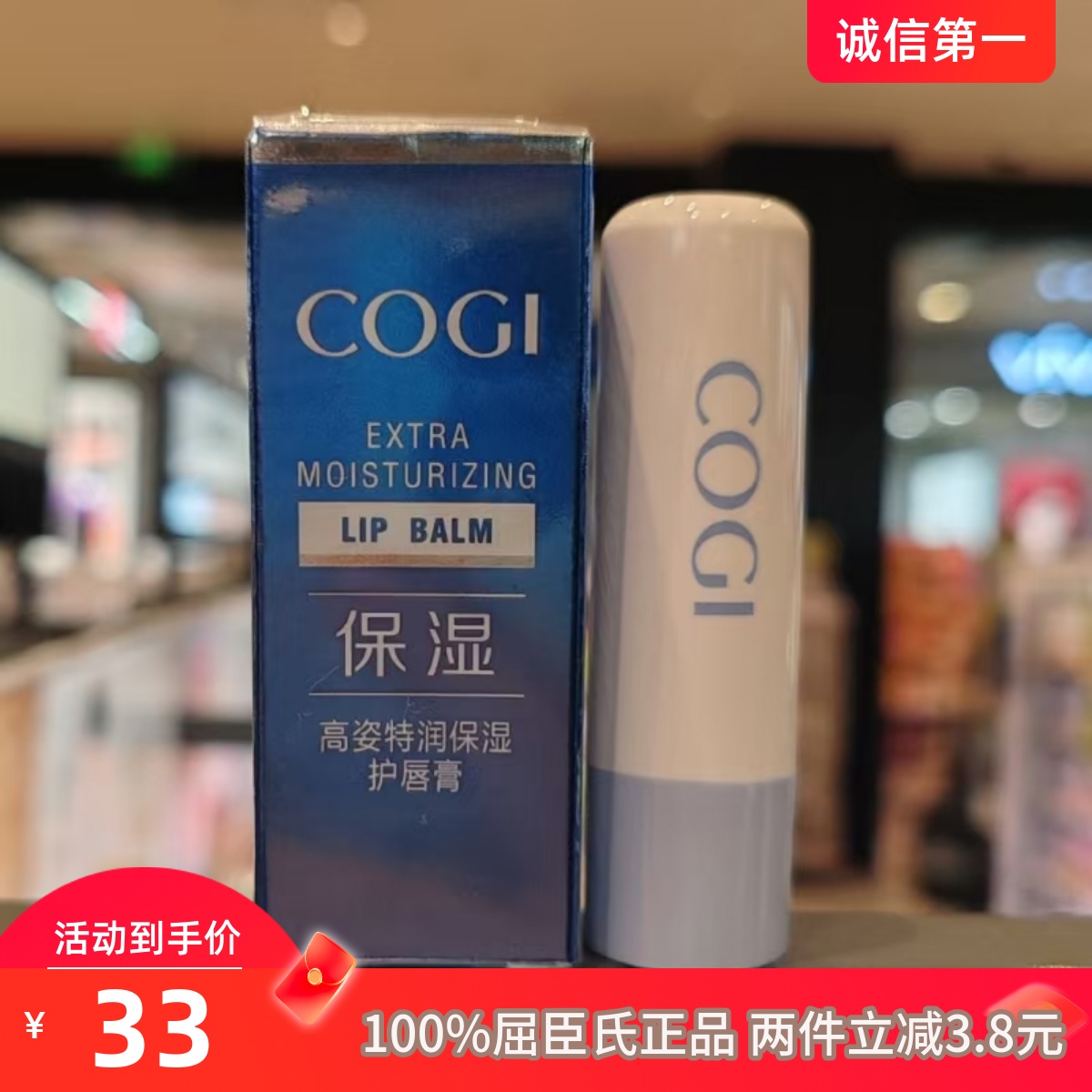 高姿特润保湿护唇膏丰盈滋润防唇