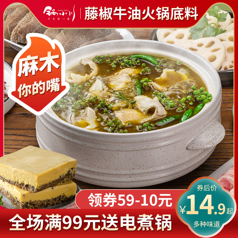 锅小川藤椒火锅底料牛油火锅料洪雅藤椒调料鲜椒青花椒麻辣重庆 美食 唯一值得购
