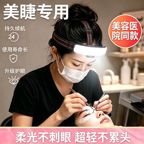 柔光清晰不伤眼纹绣美容店可家用