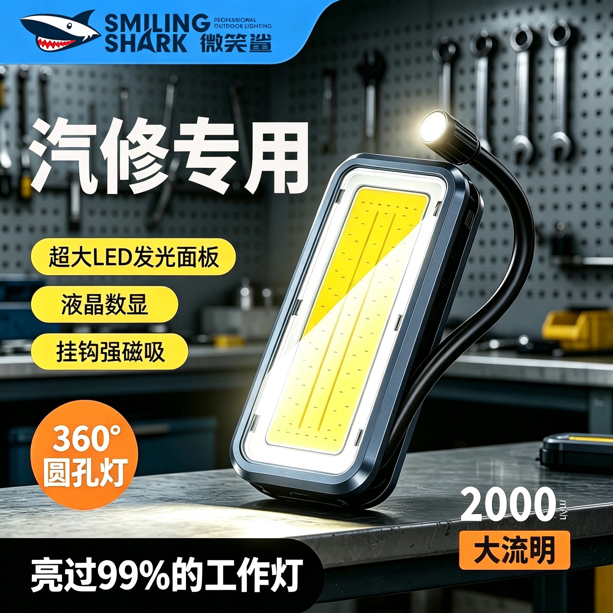 360度副灯磁吸式led带挂钩高流明图片