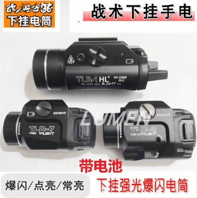 TLR-8激光战术下挂手电金属强光爆闪电手TLR 1 7 8 7x 9高亮流明