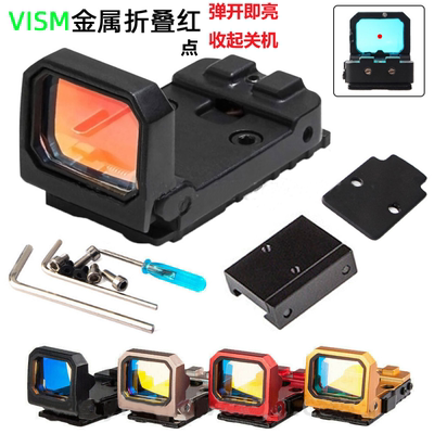 vism折叠红点迷你望远镜模型高清高透版红点红膜弹弓相机全息虹膜