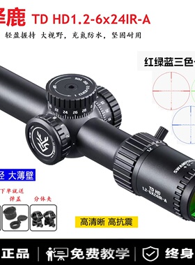 沼泽鹿新品swampdeer速喵TDHD1.2-6带灯可调薄壁高清十字弹弓玩具