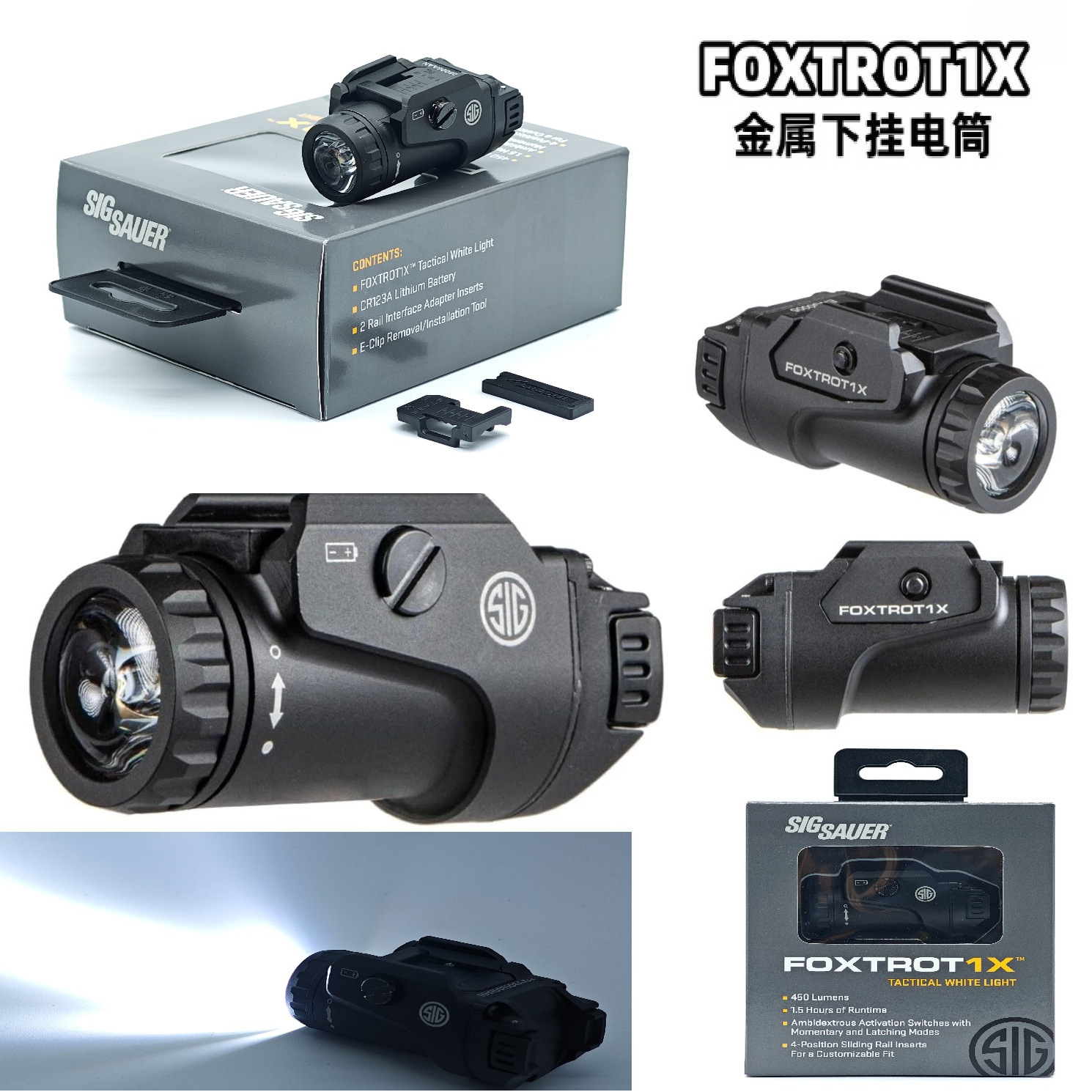 索泰克SIG FOXTROT1X战术下挂手电筒强光爆闪铝合金LED灯450流明