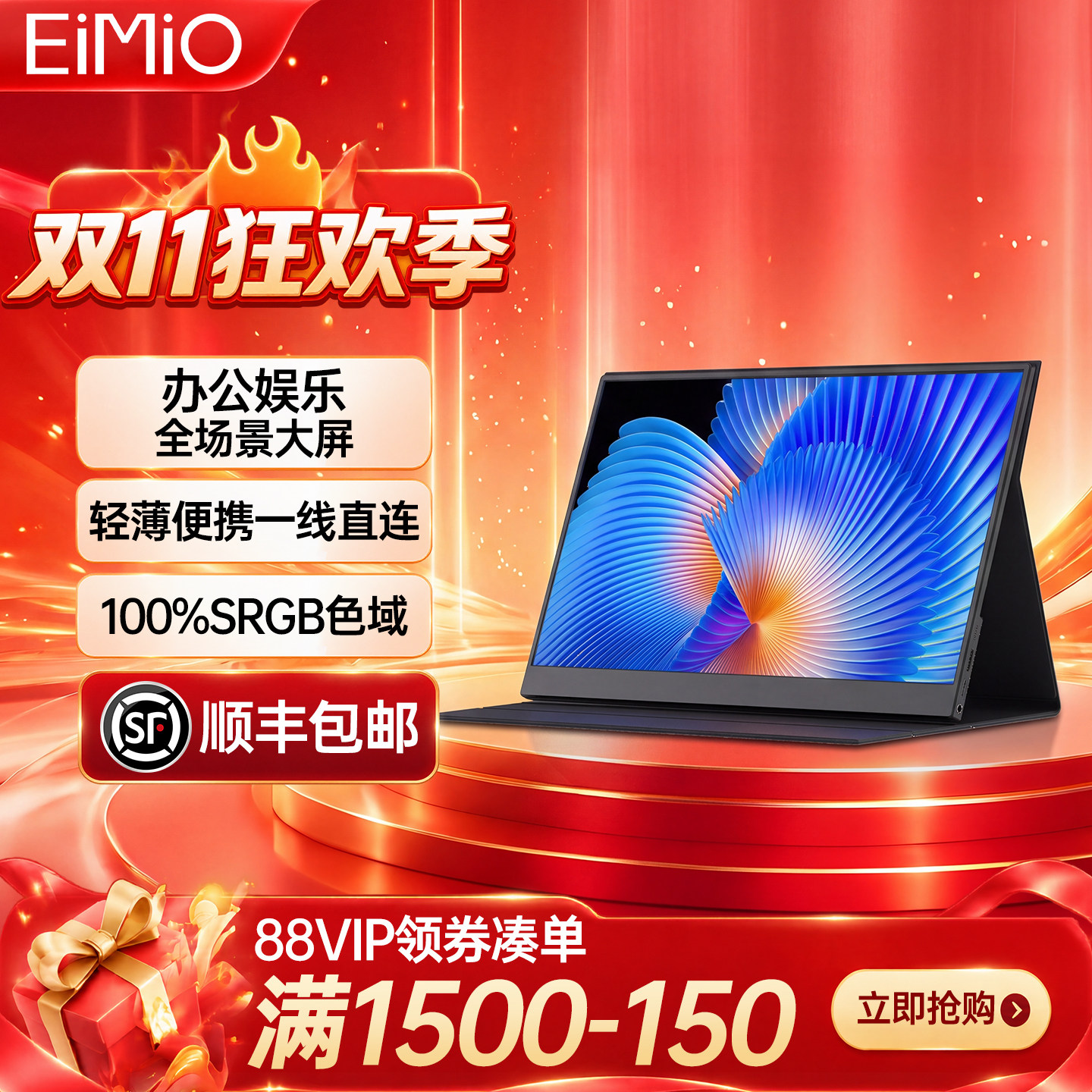 eimio便携式显示器4k触控144hz副屏switch外接屏笔记本电脑扩展屏