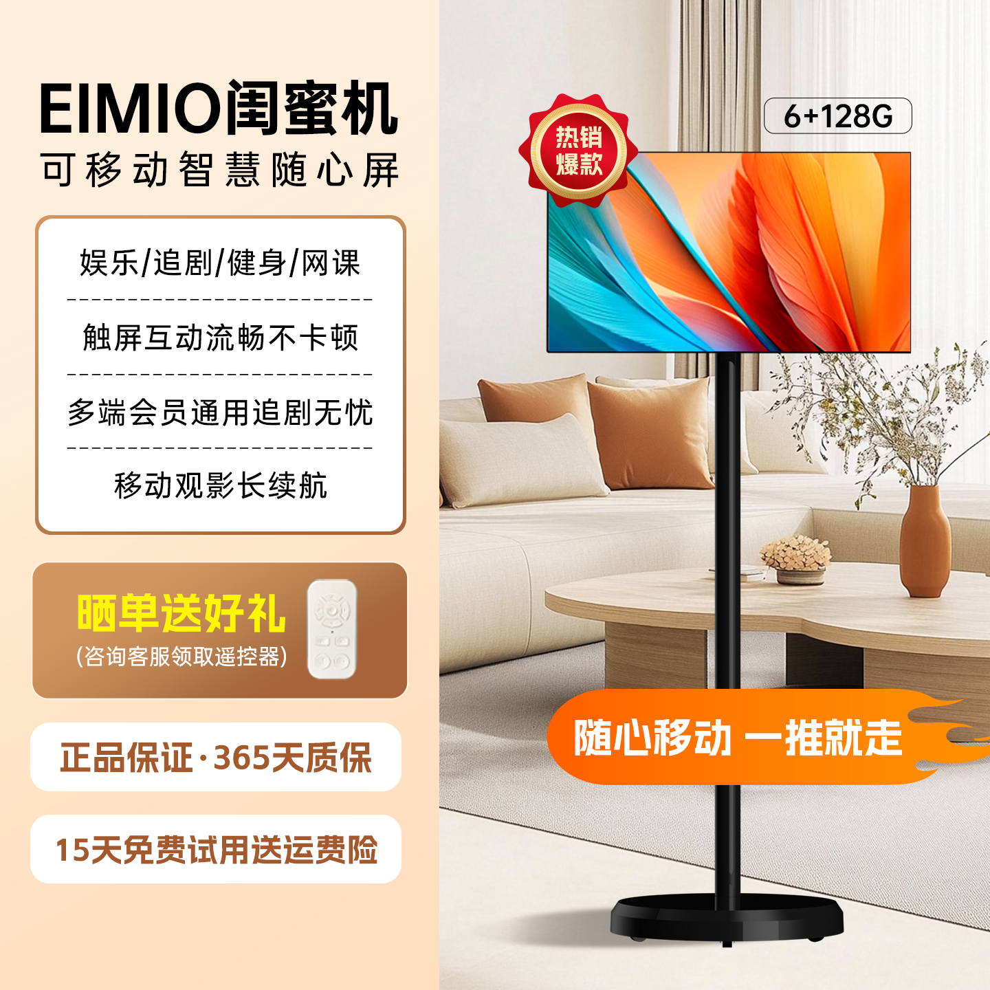 EIMIO移动随心屏闺蜜机