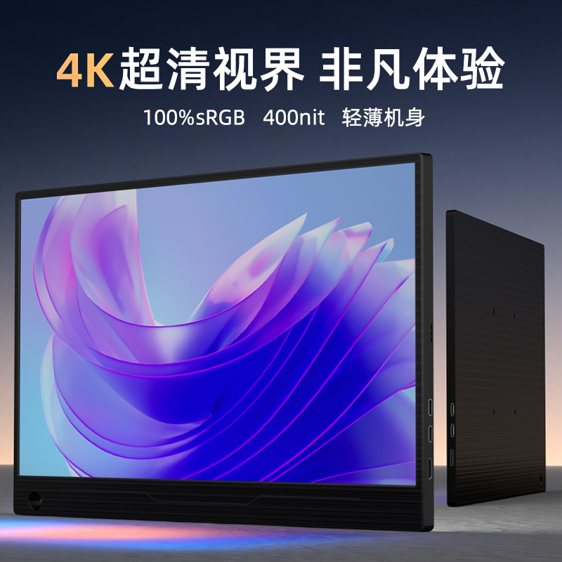 EIMIO便携显示器4k超清拓展屏
