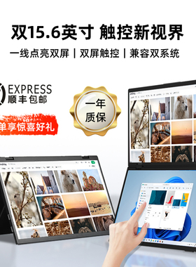 EIMIO触控折叠双屏便携显示器笔记本电脑办公炒股双屏扩展屏幕
