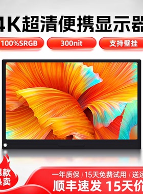 EIMIO 4k便携式显示器 15.6寸可壁挂外接屏幕扩展屏switch便携屏