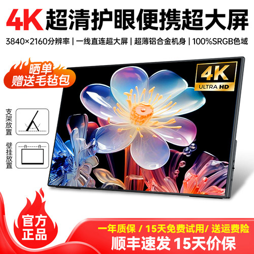 EIMIO23.8寸4K护眼超大便携屏