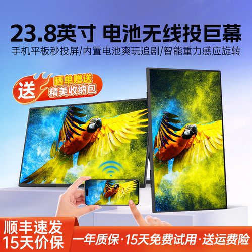 EIMIO23.8寸电池无线投屏显示器