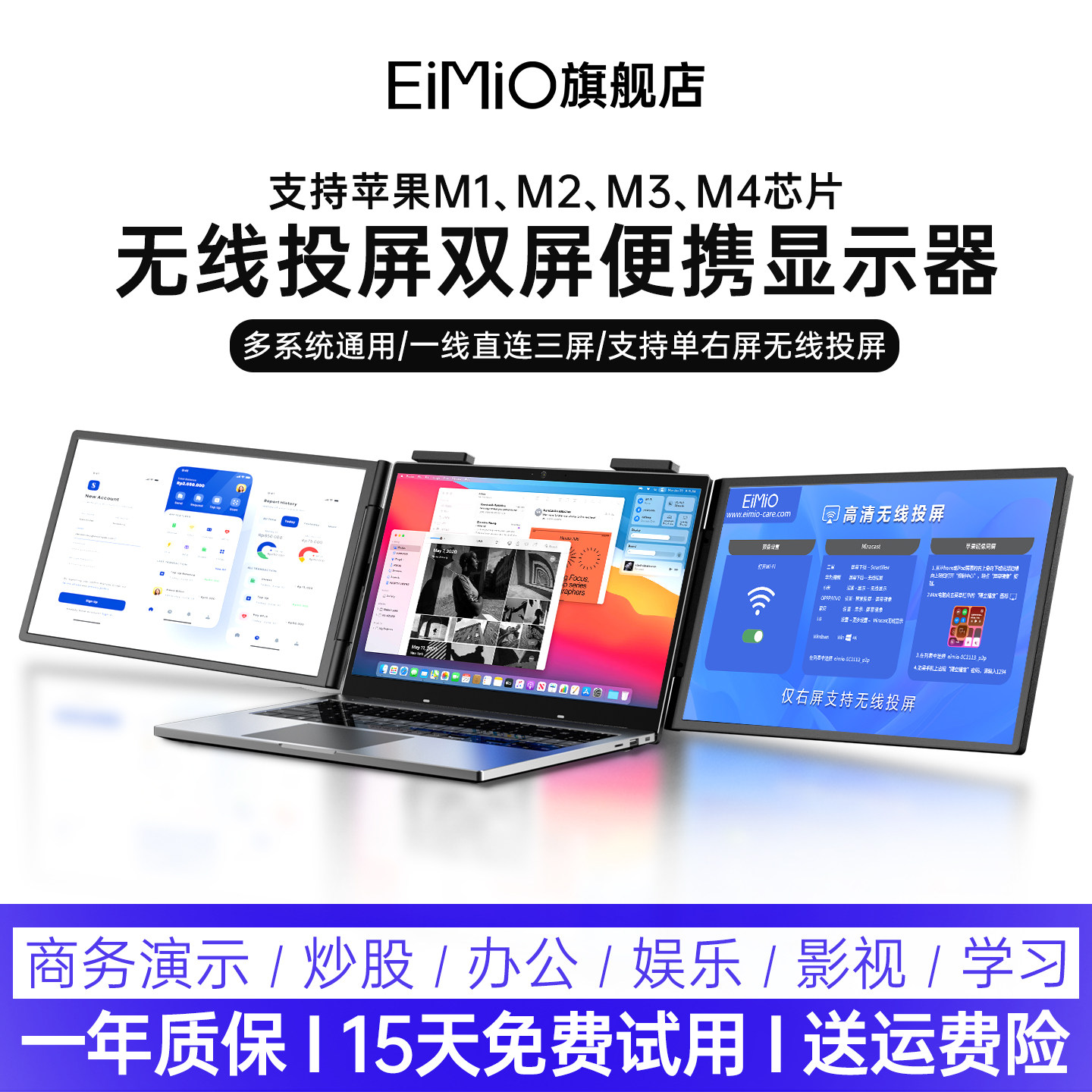 EIMIO办公炒股双屏便携显示器笔记本电脑外接三屏便携扩展显示屏