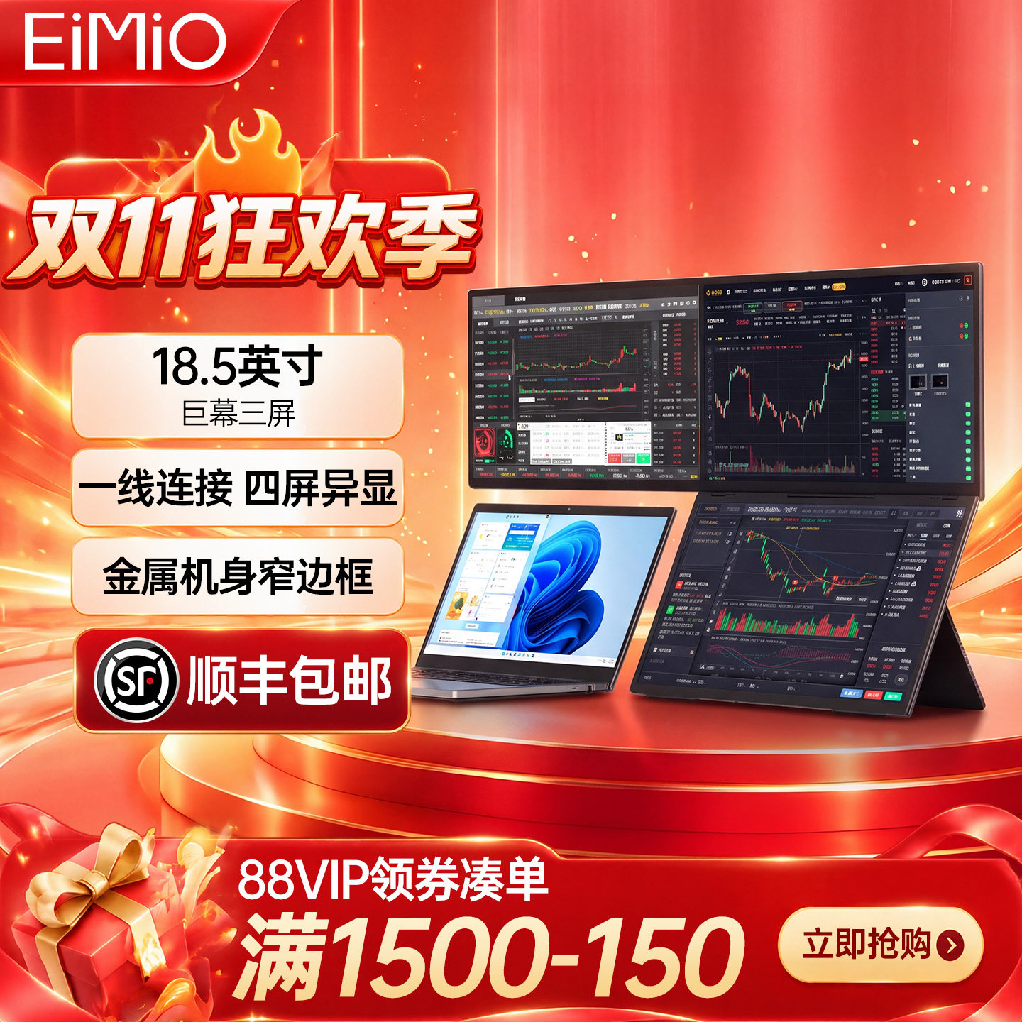 EIMIO18.5英寸股票金融炒股多屏便携式显示器看盘折叠三屏显示屏