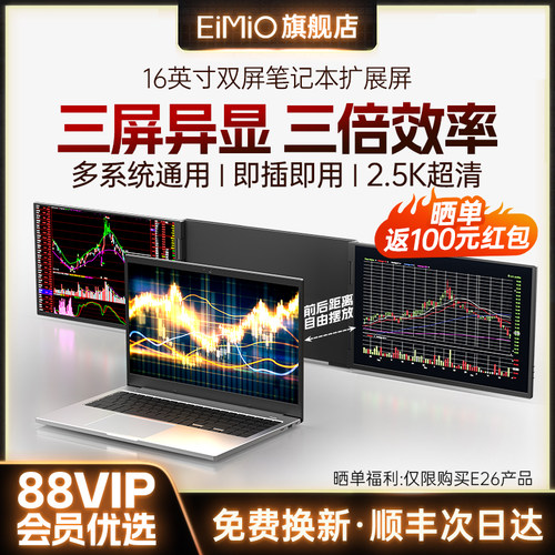 EIMIO办公炒股双屏便携显示器