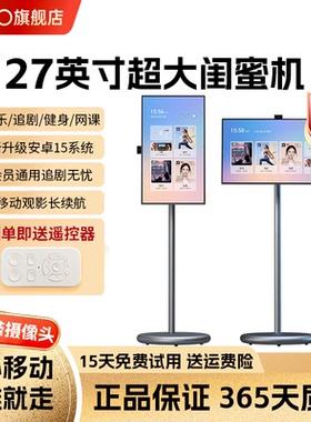 EIMIO闺蜜机27英寸可移动电视行走的超大平板电脑无线触控直播投屏办公娱乐一体机移动随心智慧屏大屏闺蜜机