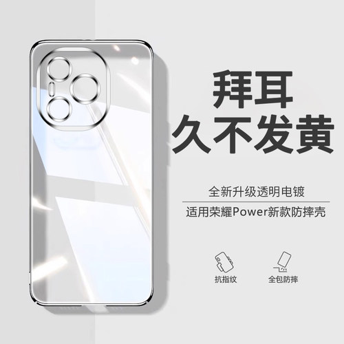 适用荣耀Power新款透明防摔壳