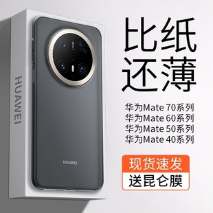 mate70简约商务70Pro 适用华为mate70Pro超薄手机壳新款 高级感轻奢全包防摔透明保护套外 原配磨砂